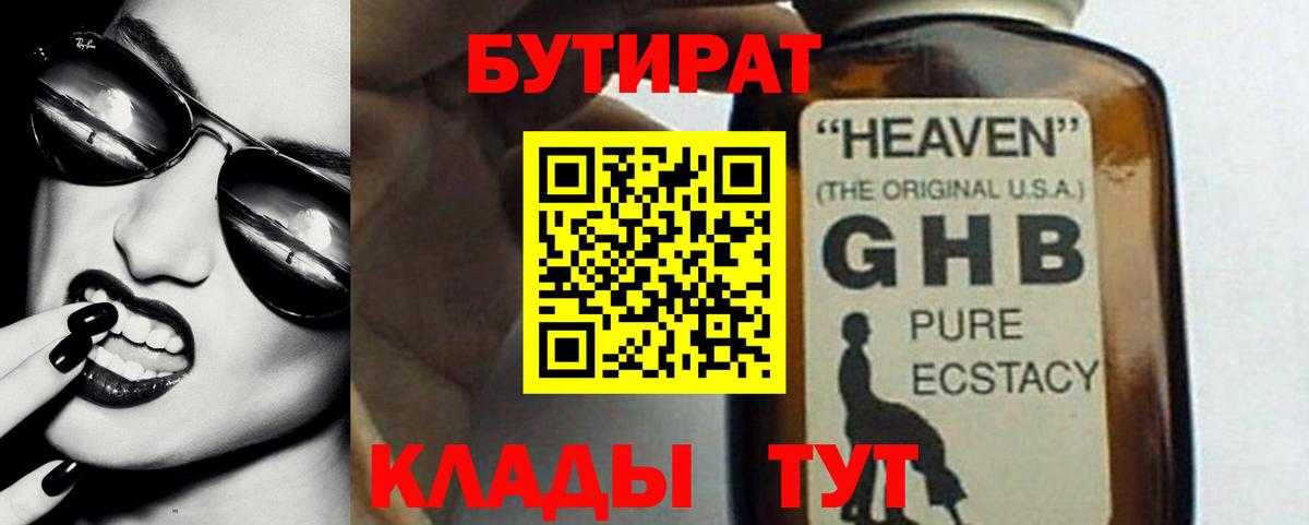 БУТИРАТ  Вход с VPN  Ржев  БУТИРАТ вода 