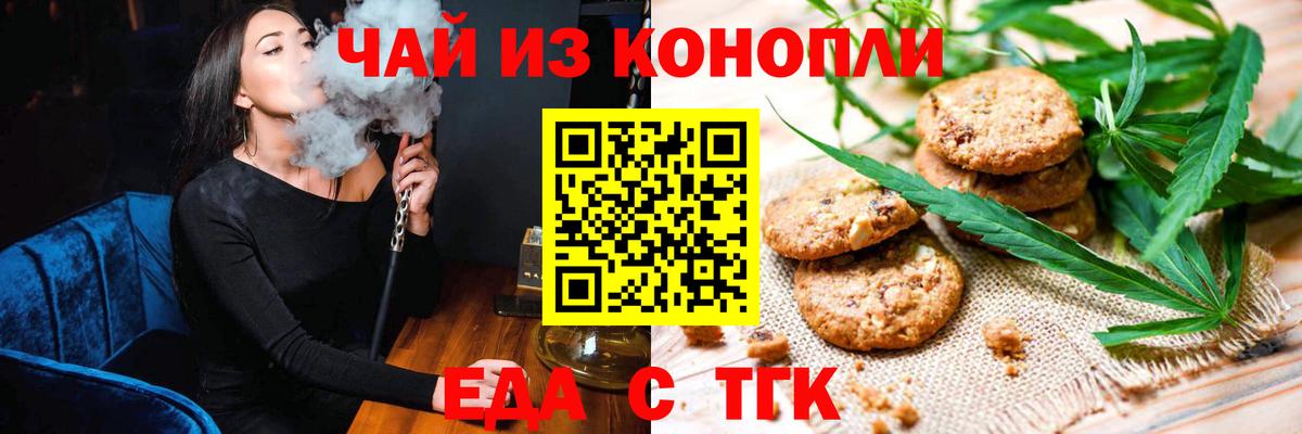 Еда ТГК марихуана Ржев