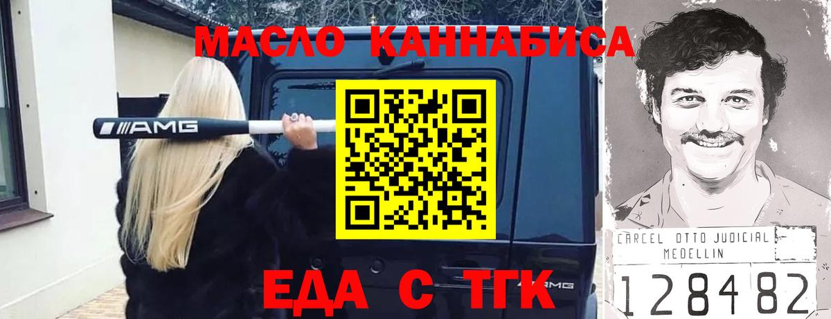 Еда ТГК марихуана  Вход с VPN  Ржев 