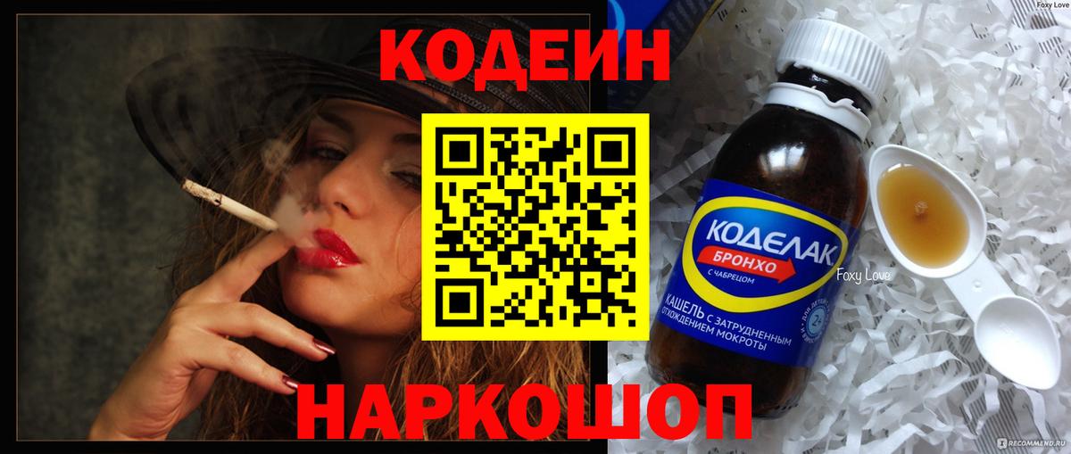Ржев  Кодеиновый сироп Lean напиток Lean (лин)  Кодеиновый сироп Lean напиток Lean (лин)  Вход с VPN 