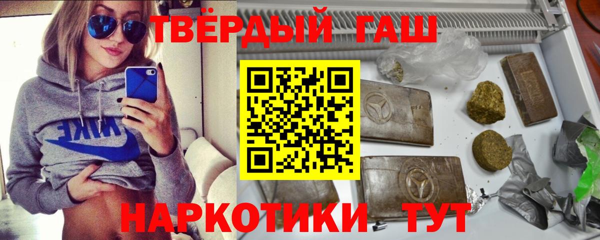 Ржев  ГАШ Premium  Гашиш гарик  ГАШ  Вход с VPN 