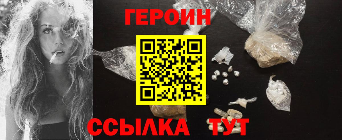Героин хмурый  Вход с VPN  Ржев 
