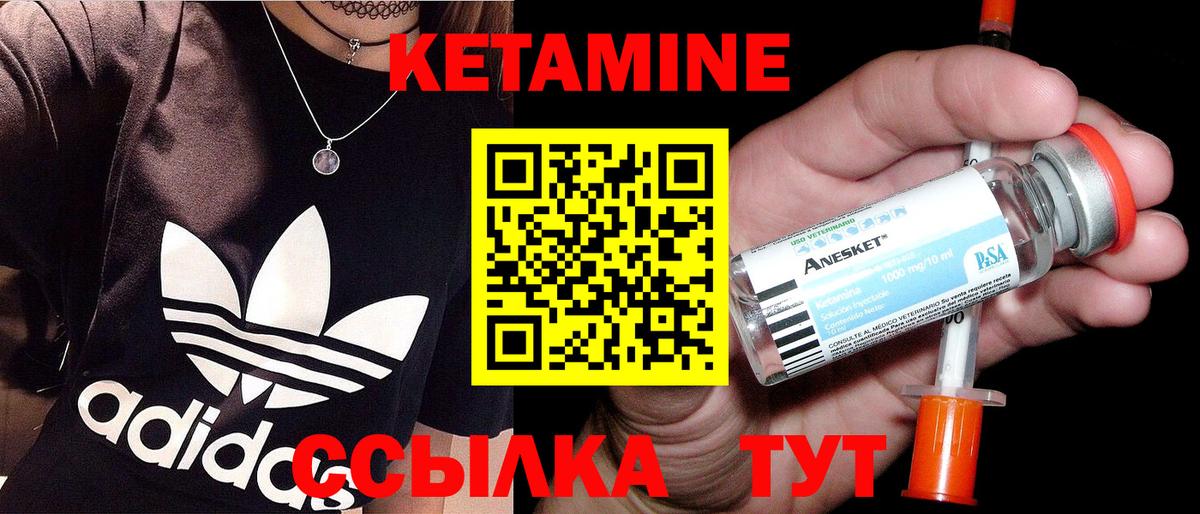 Кетамин VHQ  Вход с VPN  Ржев 