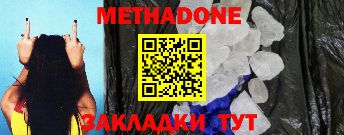 МЕТАДОН мёд  МЕТАДОН мёд  Ржев  Вход с VPN 